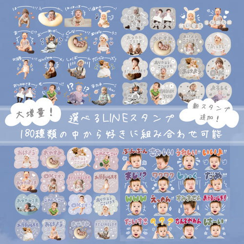 新スタンプ追加にて大増量！】お好きな組み合わせで作るLINEスタンプ  