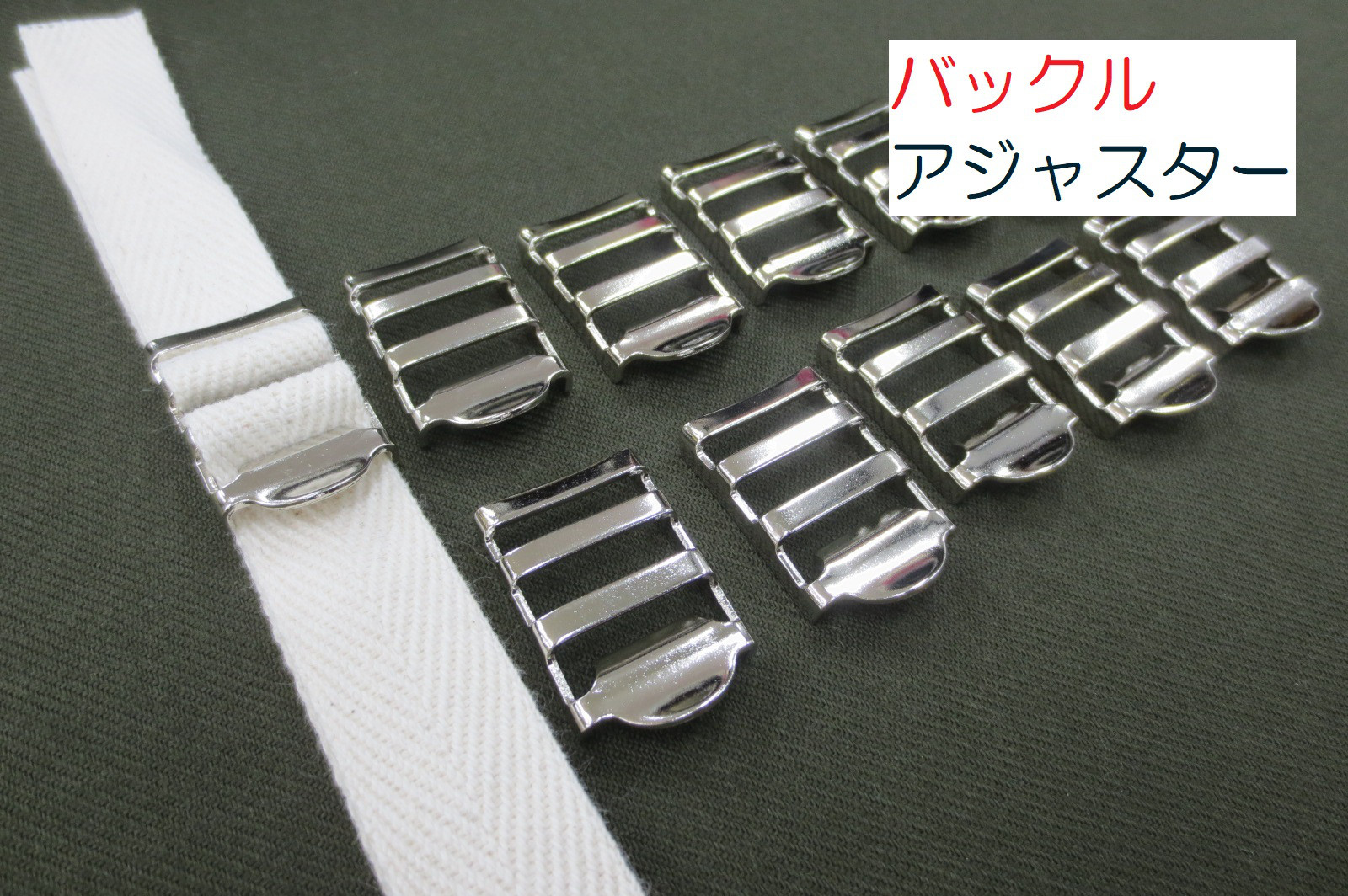 ☆SALE☆10個☆バックル☆アジャスター☆金属☆2cm☆シルバー