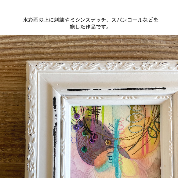 刺繍入り水彩画「この風にのって、キミも羽ばたいていこう。」 2枚目の画像