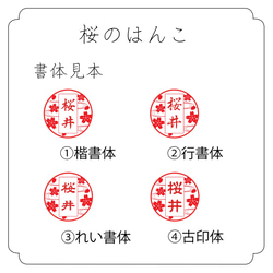 銀行印 認印 印鑑 はんこ☘️縁起もの桜はんこ 12ミリ【薩摩柘植】  春 新生活 卒業祝 命名 【送料無料】 4枚目の画像