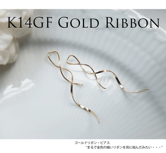 K14GF・ゴールドリボンピアス 8枚目の画像