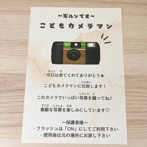 ウェルカムスペース 写ルンです こどもカメラマン その他ペーパー  