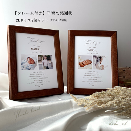 2L版フレーム付き】❇︎子育て感謝状❇︎ 新郎新婦様ペア2個 