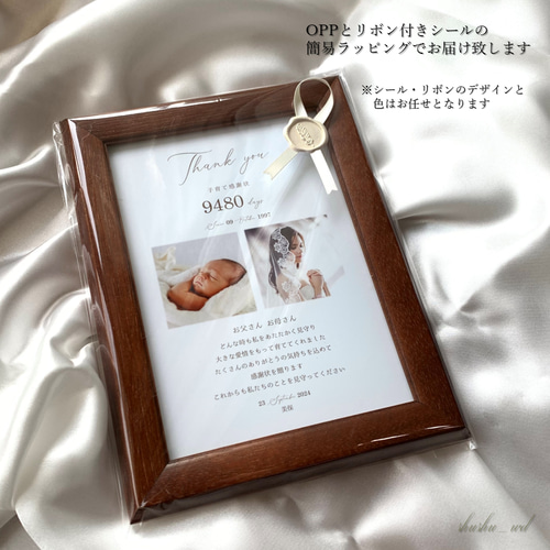 子育て感謝状Sサイズ2個セット 2L版フレーム付き】❇︎子育て感謝状❇︎ 新郎新婦様ペア2個セット