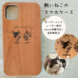 飼いねこの木製スマホケース２　ペット　木製　オーダーメイド　iphone 1枚目の画像