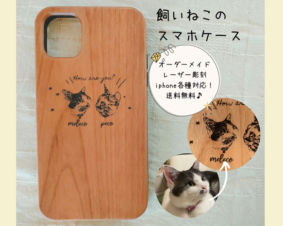 飼いねこの木製スマホケース２　ペット　木製　オーダーメイド　iphone 1枚目の画像