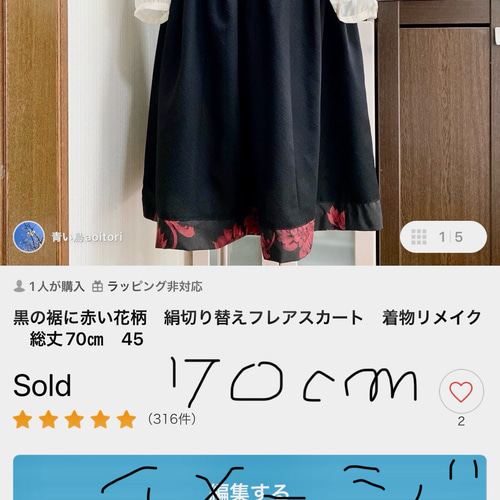 黒の水玉模様 フレアスカートペチコート付き Pさまご予約品 丈変更 お召し絹黒に水玉模様フレアスカート