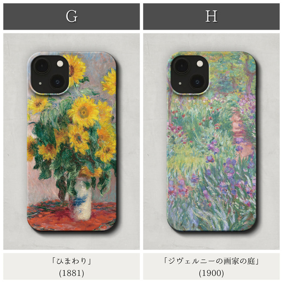 スマホケース / クロード モネ iPhone 全機種対応 睡蓮 日の出 日傘をさす女 風景 花 印象派 絵画 個性的 5枚目の画像