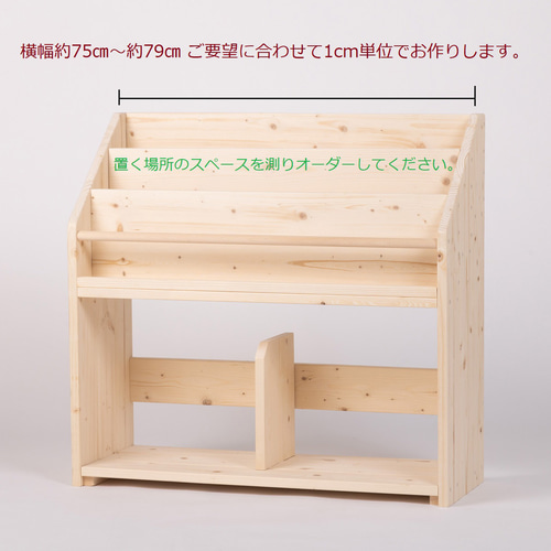 SANA＊*様 絵本棚 60日発送