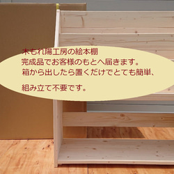 絵本棚　絵本ラック　横幅約80～84㎝　サイズが選べる絵本棚　完成品　送料無料(北海道沖縄除く) 18枚目の画像