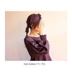 【現在ブラックのみ】洋服屋さんが作る、全9色からお好きなカラーを選べるリネン幅広クロスヘアバンド／リネンターバン 3枚目の画像