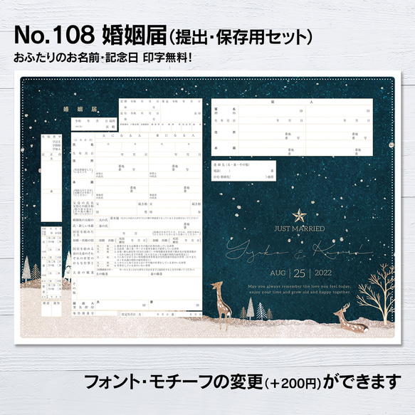 No.108 クリスマス Xmas 婚姻届【提出・保存用 2枚セット】 PDF 1枚目の画像