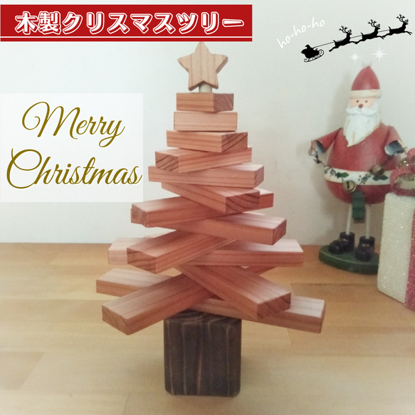 大人シックなクリスマスツリー｜木製 1枚目の画像