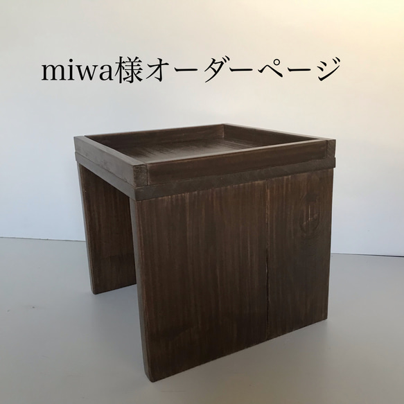 miwa様オーダーページ わんちゃんテーブルトレイ おもちゃ・ペット小物 