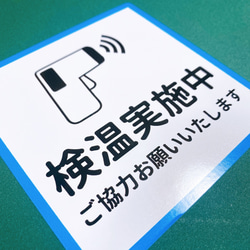 【コロナ対策・コロナ感染予防】病院や歯医者さん、美容室や飲食店に！ドアの前やレジ前に貼って便利！検温実施中シール♪ 5枚目の画像