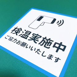【コロナ対策・コロナ感染予防】病院や歯医者さん、美容室や飲食店に！ドアの前やレジ前に貼って便利！検温実施中シール♪ 4枚目の画像