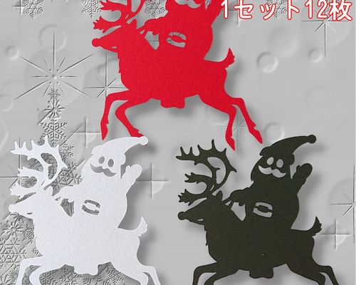 クラフトパンチ ロデオサンタ 選べる3色 12枚【080】 DIYパーツ craft