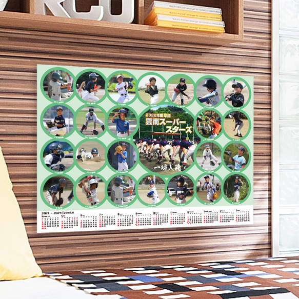 【送料無料 チームで注文】卒団 記念 オリジナルポスター ・ カレンダー 横型（ラウンドタイプ） 1枚目の画像