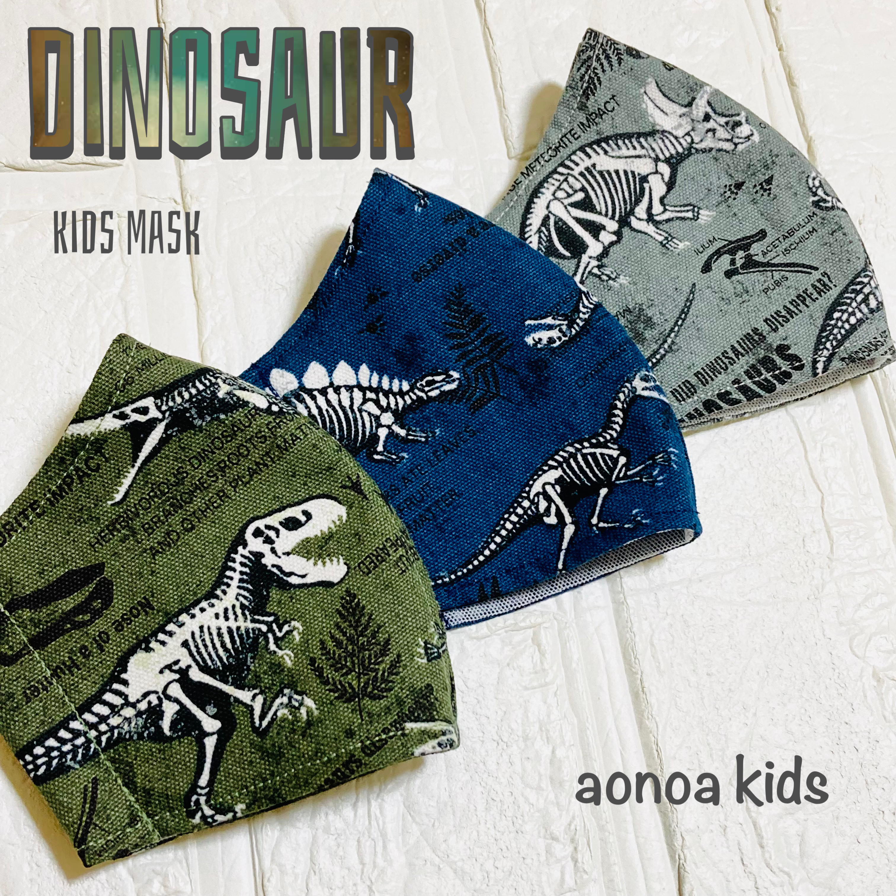 No.473 オーダーマスク　恐竜　ダイナソー　キッズマスク　ネイビー 楽天市場】恐竜マスクの通販 No.473 オーダーマスク 恐竜