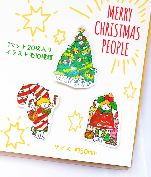 【フレークシール】MERRY CHRISTMAS PEOPLE～クリスマスアピールが露骨な人たち～ 3枚目の画像