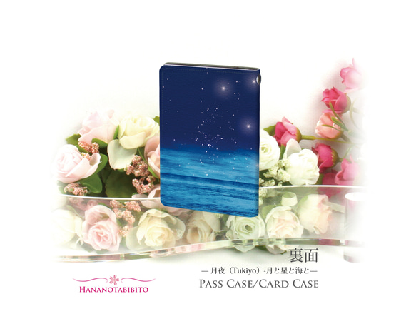 二つ折りパスケース/ICカードケース/カードケース【月夜（Tukiyo）-月と星と海と】（名入れ可） 2枚目の画像