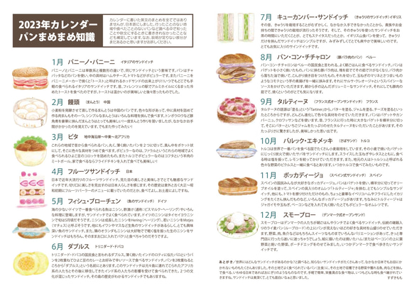 2023パンとクマさんカレンダー 3枚目の画像