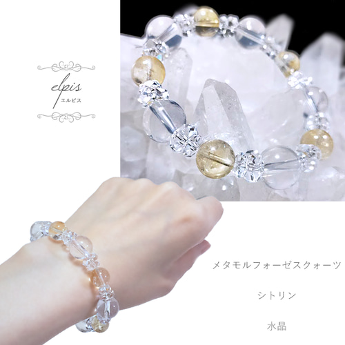 もも ブレスレット シトリン ツァボライト 幻想的な煌めき☆メタモルフォーゼスクォーツ＆シトリンの