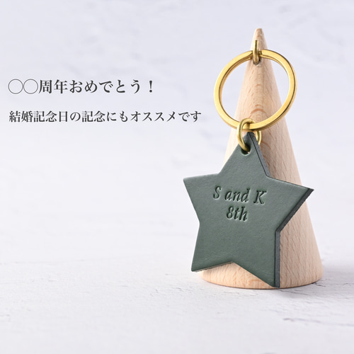 2行名入れ】イタリア産レザーの星型キーホルダー (選べる6カラー  