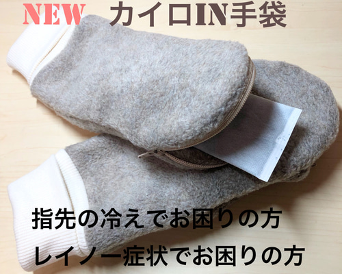 NEW カイロが入る！】指先の冷えにカイロin手袋 リブ袖2way グレージュ