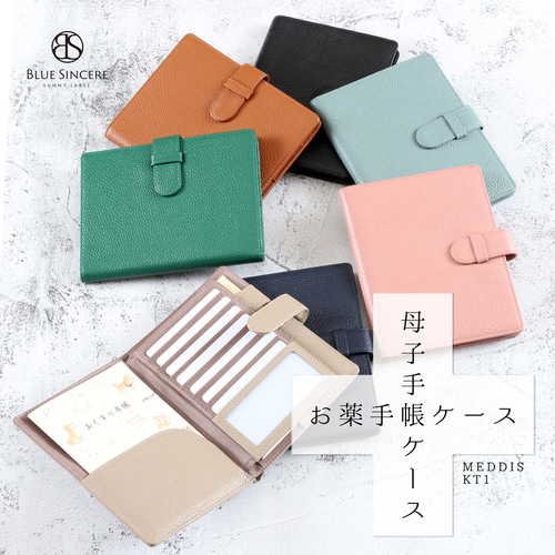 通院グッズ全部これ1つに収納】お薬手帳ケース 母子手帳カバー / KT1