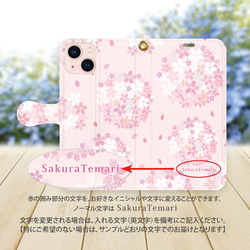 ハイクオリティーiPhone手帳型スマホケース （カメラ穴有/はめ込み式）【桜手毬-さくらてまり】 3枚目の画像