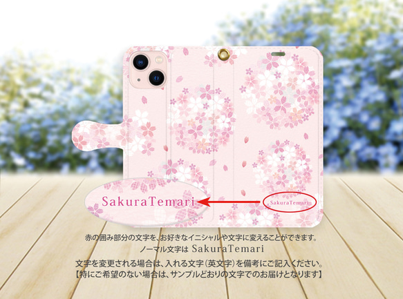 ハイクオリティーiPhone手帳型スマホケース （カメラ穴有/はめ込み式）【桜手毬-さくらてまり】 3枚目の画像