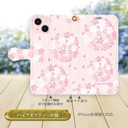 ハイクオリティーiPhone手帳型スマホケース （カメラ穴有/はめ込み式）【桜手毬-さくらてまり】 2枚目の画像