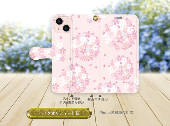 ハイクオリティーiPhone手帳型スマホケース （カメラ穴有/はめ込み式）【桜手毬-さくらてまり】 2枚目の画像