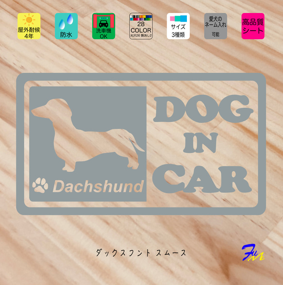 ダックスフント スムース DOG IN CAR② ステッカー 1枚目の画像