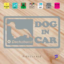 ダックスフント ロング DOG IN CAR② ステッカー 1枚目の画像