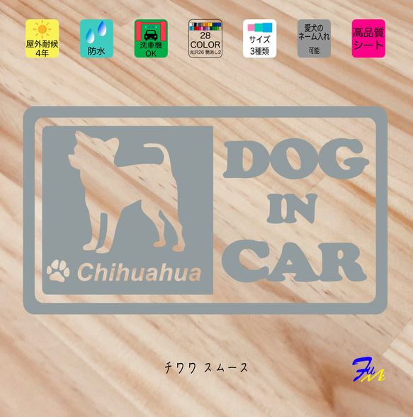 チワワ スムース DOG IN CAR② ステッカー 1枚目の画像