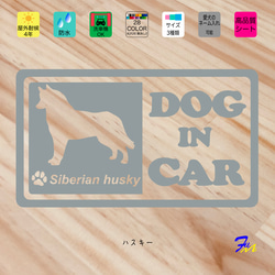 ハスキー DOG IN CAR② ステッカー 1枚目の画像