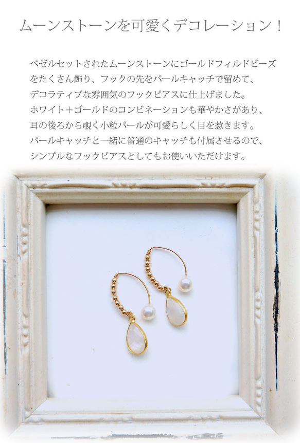 フレーム入り　ムーンストーンK14GFビーズ３㎜６個・フックピアス＋パールキャッチ 3枚目の画像