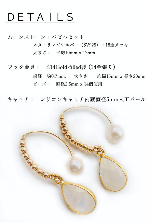 フレーム入り　ムーンストーンK14GFビーズ３㎜６個・フックピアス＋パールキャッチ 8枚目の画像
