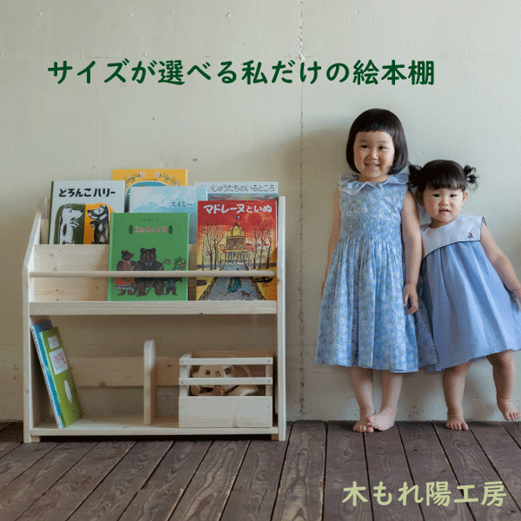 絵本棚 絵本ラック 横幅約90~94㎝ サイズが選べる絵本棚 完成品 絵本棚 絵本ラック 横幅約90~94㎝ サイズが選べる絵本棚 完成品