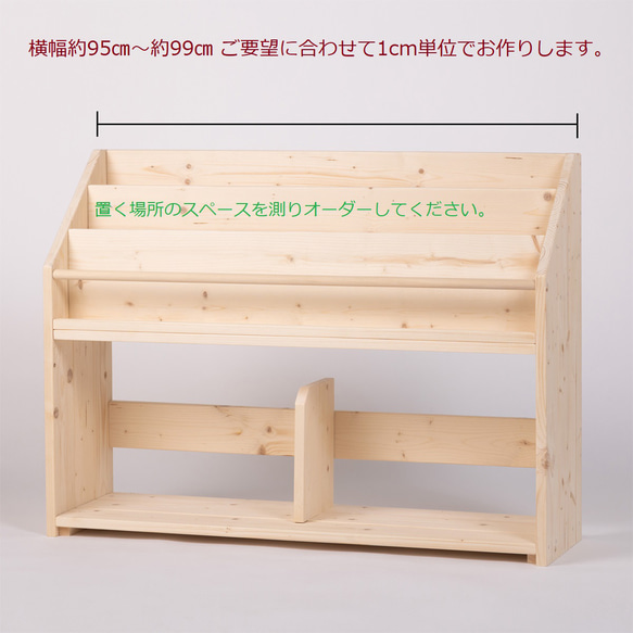 絵本棚　絵本ラック　横幅約95～99㎝　サイズが選べる絵本棚　完成品　送料無料(北海道沖縄除く) 
