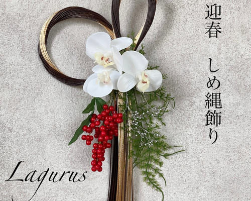 しめ縄　お正月アレンジ　お正月飾り　水引き　アーティフィシャルフラワー　Ｇ２ 早割お正月2026】縦27センチ前後 A1 BLACK GOLD 水引結びふたば お正月