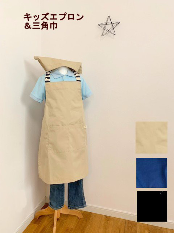 キッズエプロン＆三角巾・140サイズ~・22s綿ポリツイル