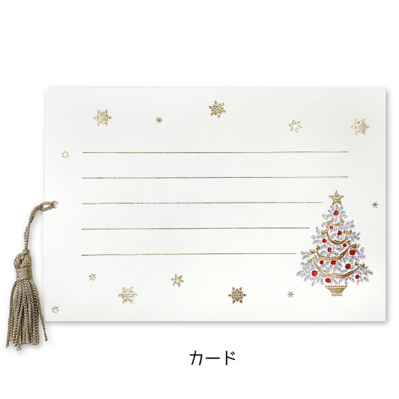 再入荷！イタリア製　品のある、大人のクリスマスカード！『エンボス加工　きらきら箔押し　ツリー柄』～タッセル付き～ 11枚目の画像