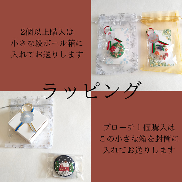 クリスマスのスノードーム刺繍ブローチ 9枚目の画像