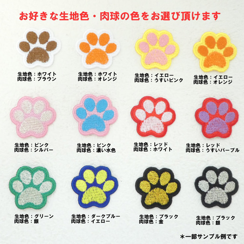 色が選べる肉球ワッペン（マジックテープ加工なし） ワッペン