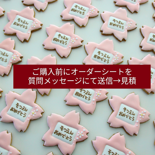 オーダーご確認用ページ  アイシングクッキー オーダーメイド フルオーダーメイド】1テーマ取り揃え・アイシングクッキーギフト