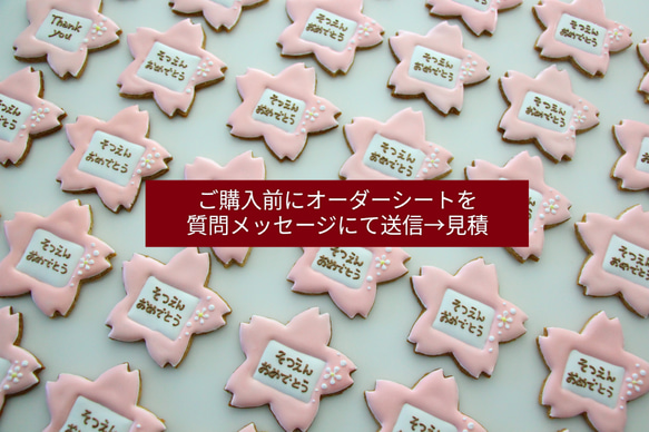 アイシングクッキー】 【オーダーメイド】 プチギフト 結婚式 卒園