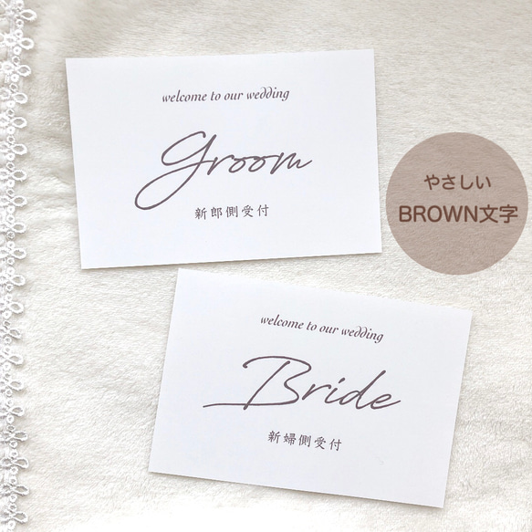 結婚式 受付サイン シンプル文字 ブラウン 1枚目の画像